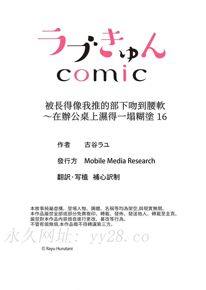 被長得像我推的部下吻到腰軟~在辦公桌上濕得一塌糊塗 第16話 第14页