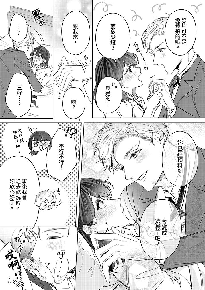 被長得像我推的部下吻到腰軟~在辦公桌上濕得一塌糊塗 第16話 第8页