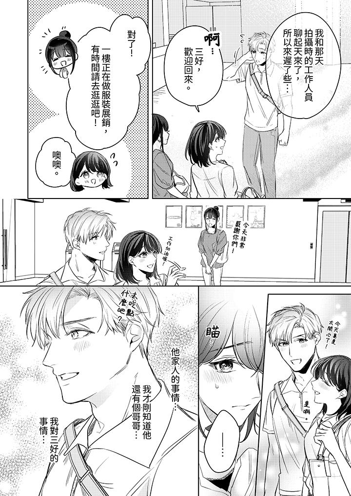 被長得像我推的部下吻到腰軟~在辦公桌上濕得一塌糊塗 第16話 第3页