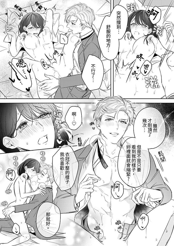 被長得像我推的部下吻到腰軟~在辦公桌上濕得一塌糊塗 第16話 第2页