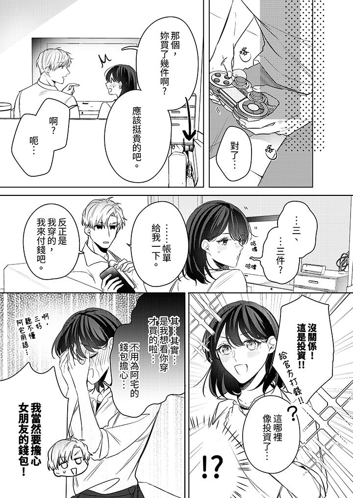 被長得像我推的部下吻到腰軟~在辦公桌上濕得一塌糊塗 第16話 第6页