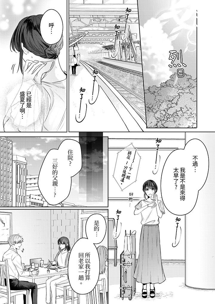 被長得像我推的部下吻到腰軟~在辦公桌上濕得一塌糊塗 第17話 第2页