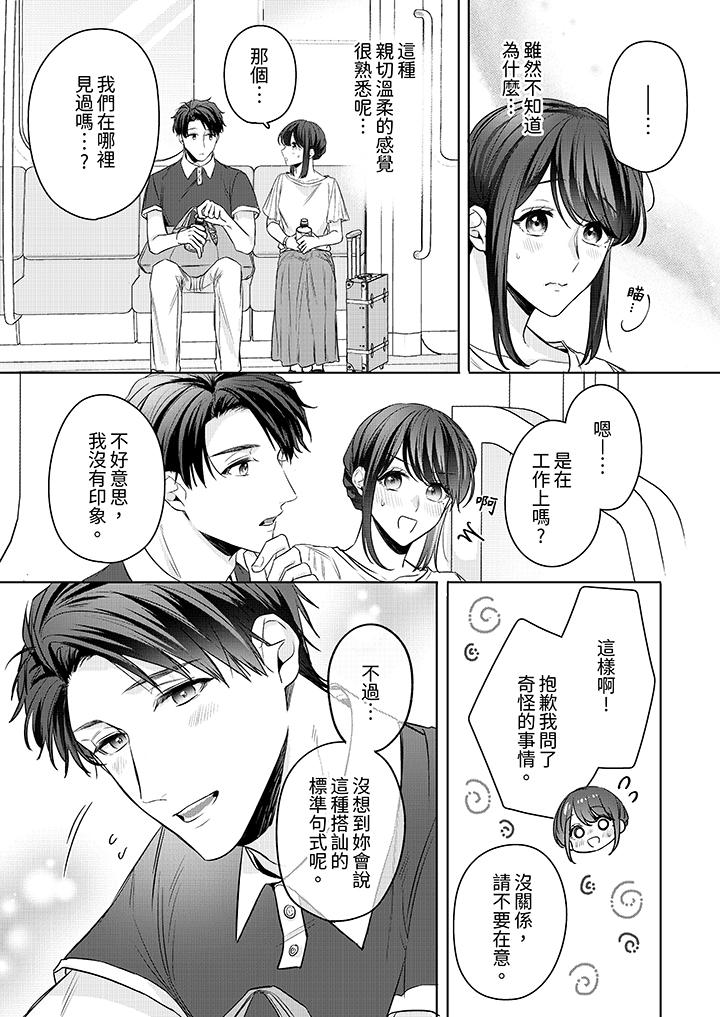 被長得像我推的部下吻到腰軟~在辦公桌上濕得一塌糊塗 第17話 第8页