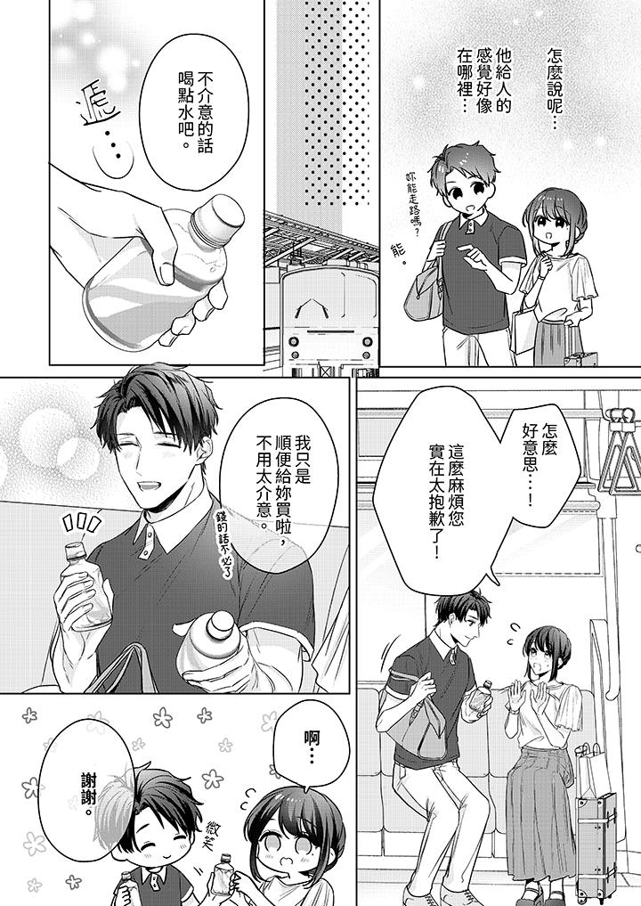 被長得像我推的部下吻到腰軟~在辦公桌上濕得一塌糊塗 第17話 第7页