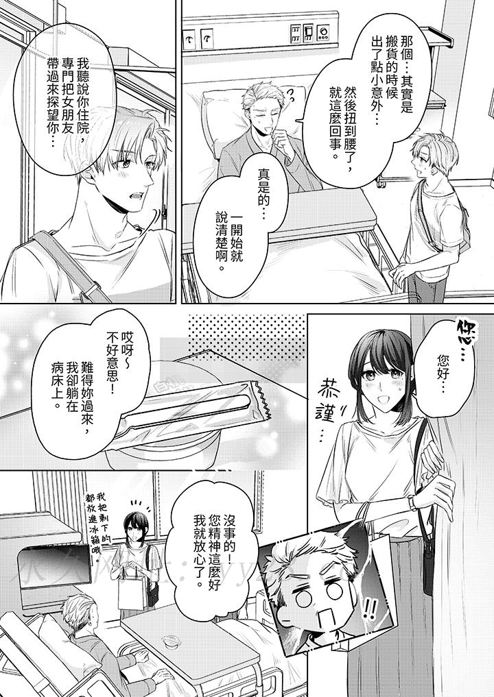 被長得像我推的部下吻到腰軟~在辦公桌上濕得一塌糊塗 第17話 第1页