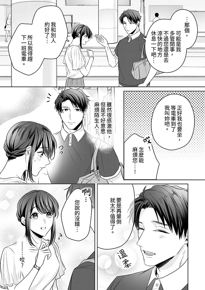 被長得像我推的部下吻到腰軟~在辦公桌上濕得一塌糊塗 第17話 第6页