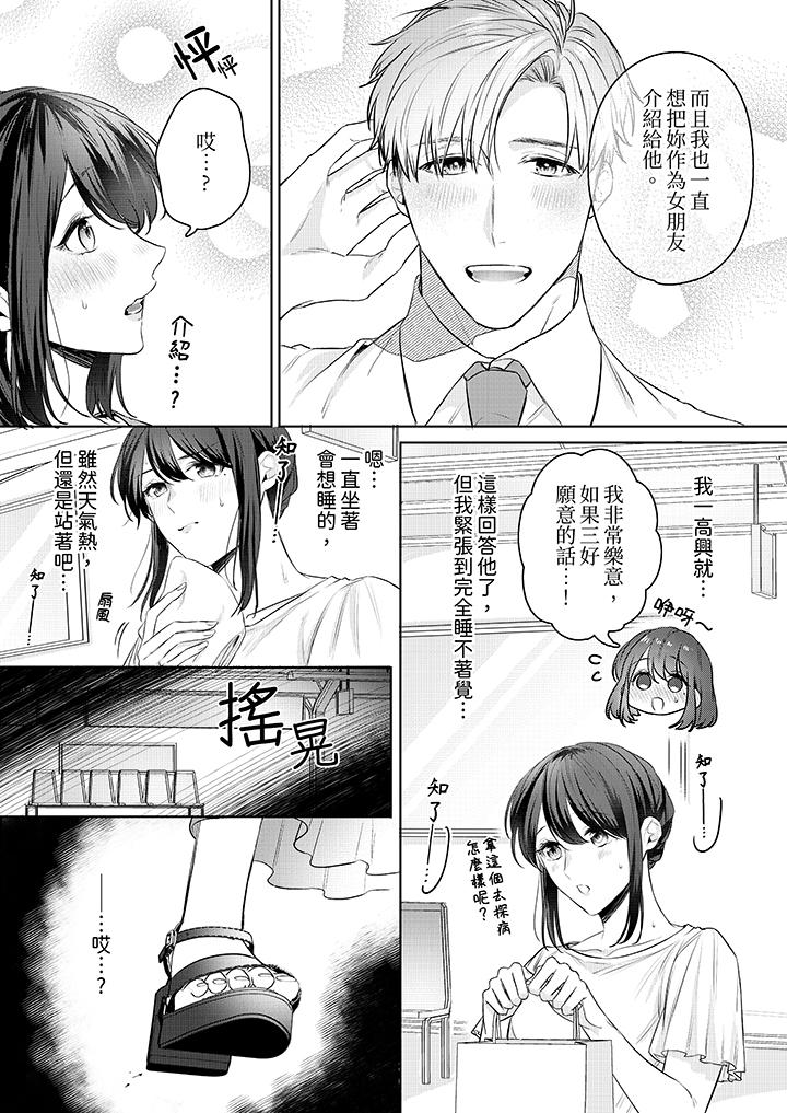 被長得像我推的部下吻到腰軟~在辦公桌上濕得一塌糊塗 第17話 第4页