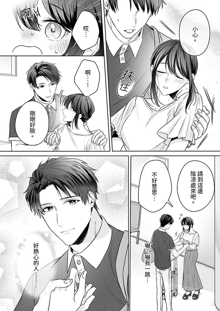 被長得像我推的部下吻到腰軟~在辦公桌上濕得一塌糊塗 第17話 第5页