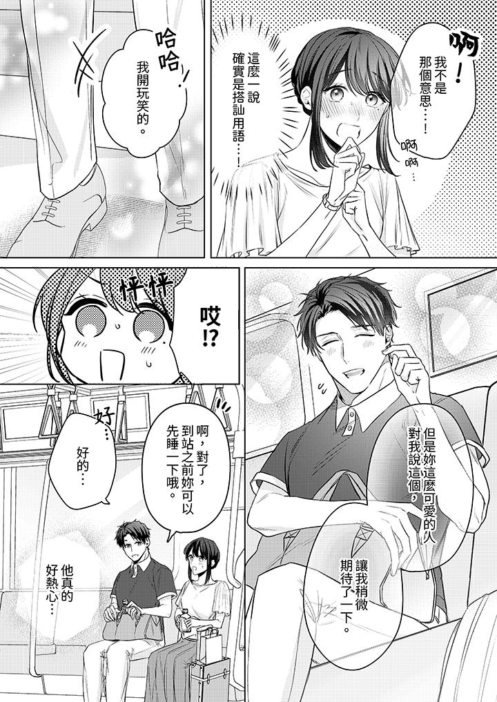 被長得像我推的部下吻到腰軟~在辦公桌上濕得一塌糊塗 第17話 第9页