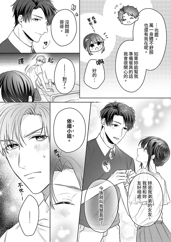 被長得像我推的部下吻到腰軟~在辦公桌上濕得一塌糊塗 第18話 第13页