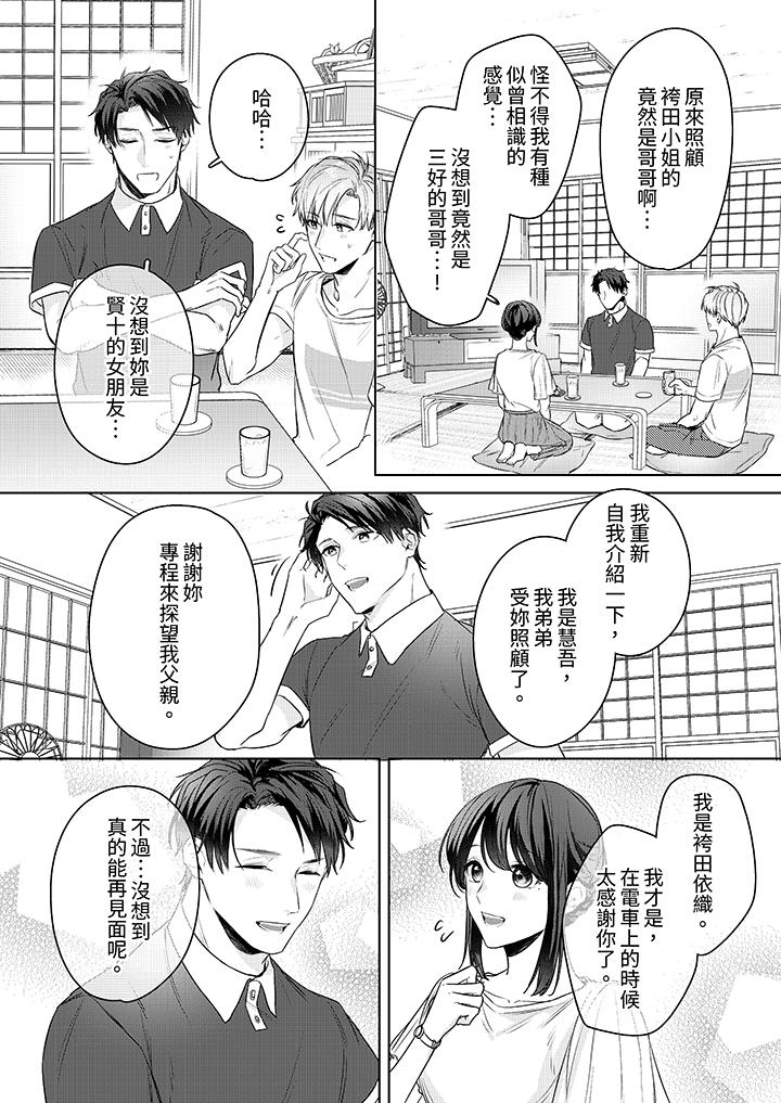 被長得像我推的部下吻到腰軟~在辦公桌上濕得一塌糊塗 第18話 第11页