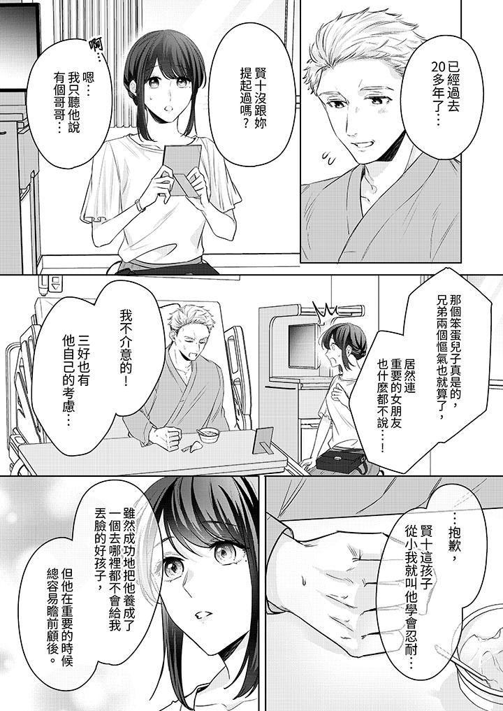 被長得像我推的部下吻到腰軟~在辦公桌上濕得一塌糊塗 第18話 第5页