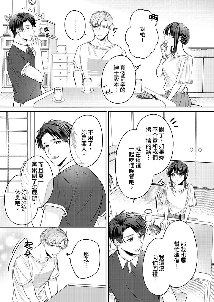 被長得像我推的部下吻到腰軟~在辦公桌上濕得一塌糊塗 第18話 第12页