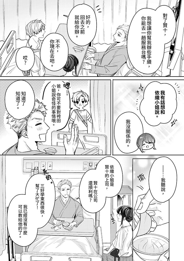 被長得像我推的部下吻到腰軟~在辦公桌上濕得一塌糊塗 第18話 第3页