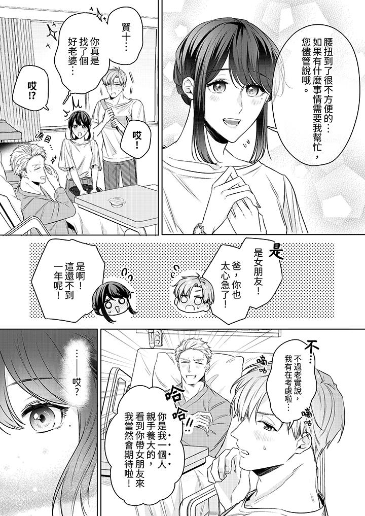 被長得像我推的部下吻到腰軟~在辦公桌上濕得一塌糊塗 第18話 第2页