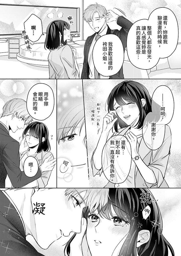 被長得像我推的部下吻到腰軟~在辦公桌上濕得一塌糊塗 第10話 第2页