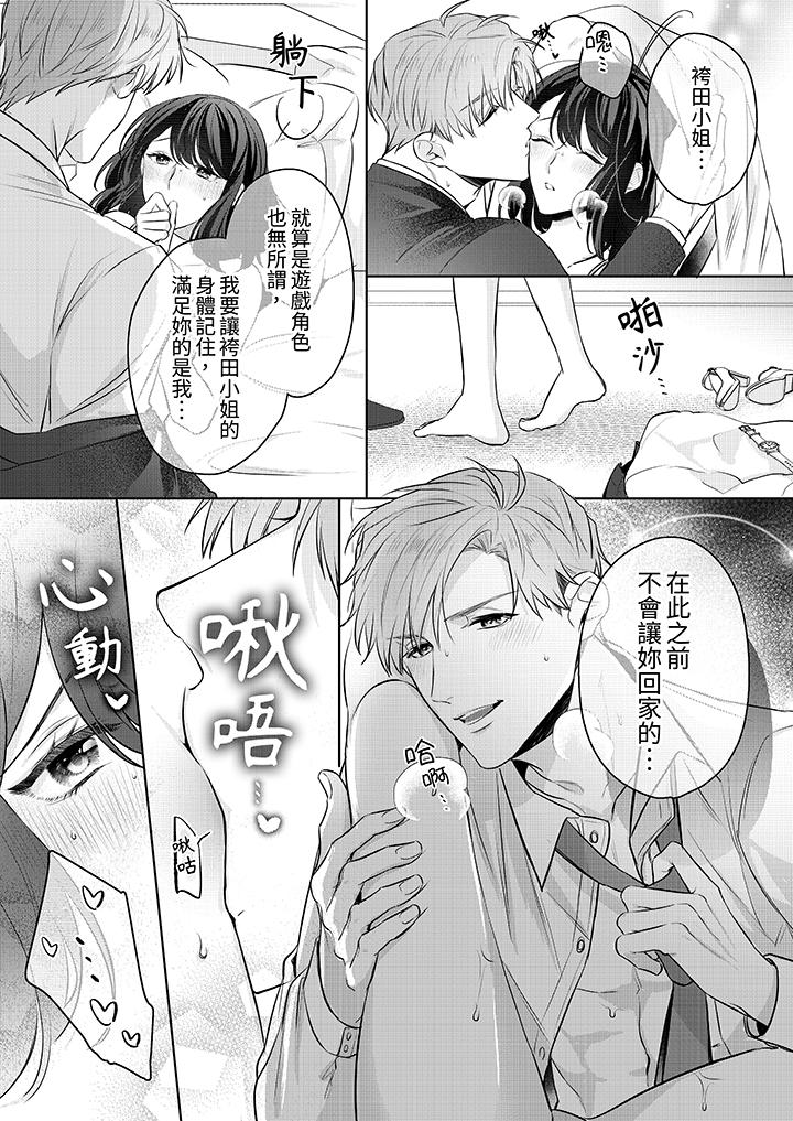 被長得像我推的部下吻到腰軟~在辦公桌上濕得一塌糊塗 第10話 第4页