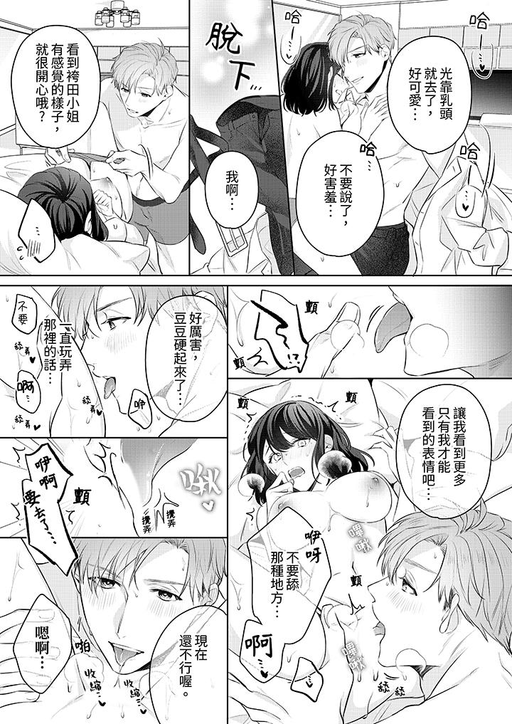 被長得像我推的部下吻到腰軟~在辦公桌上濕得一塌糊塗 第10話 第6页