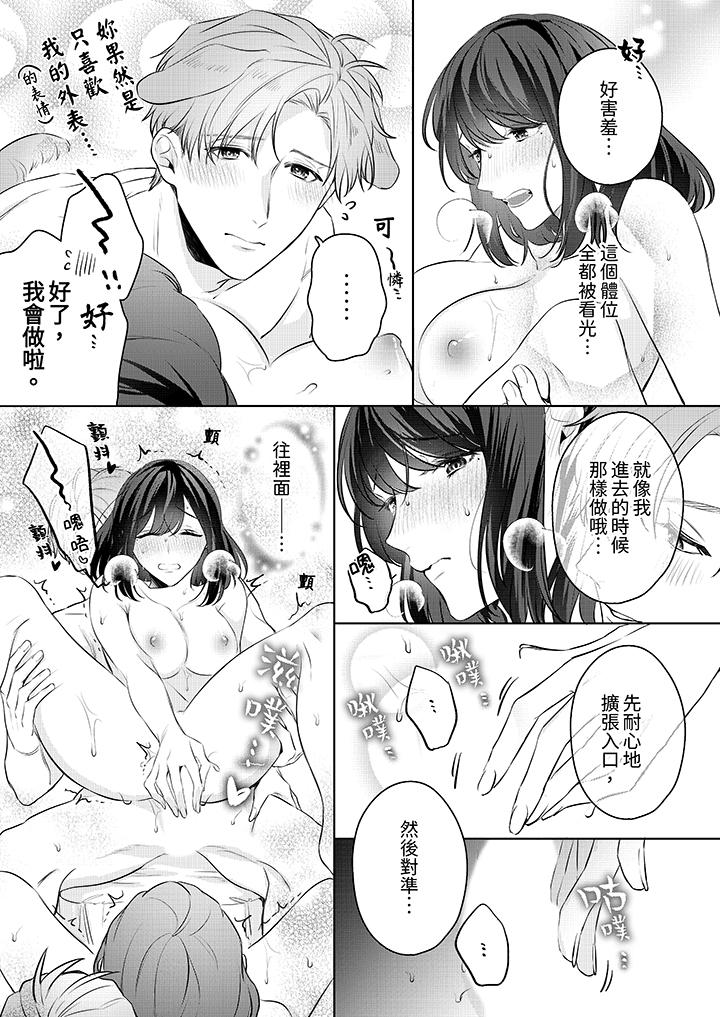被長得像我推的部下吻到腰軟~在辦公桌上濕得一塌糊塗 第10話 第8页
