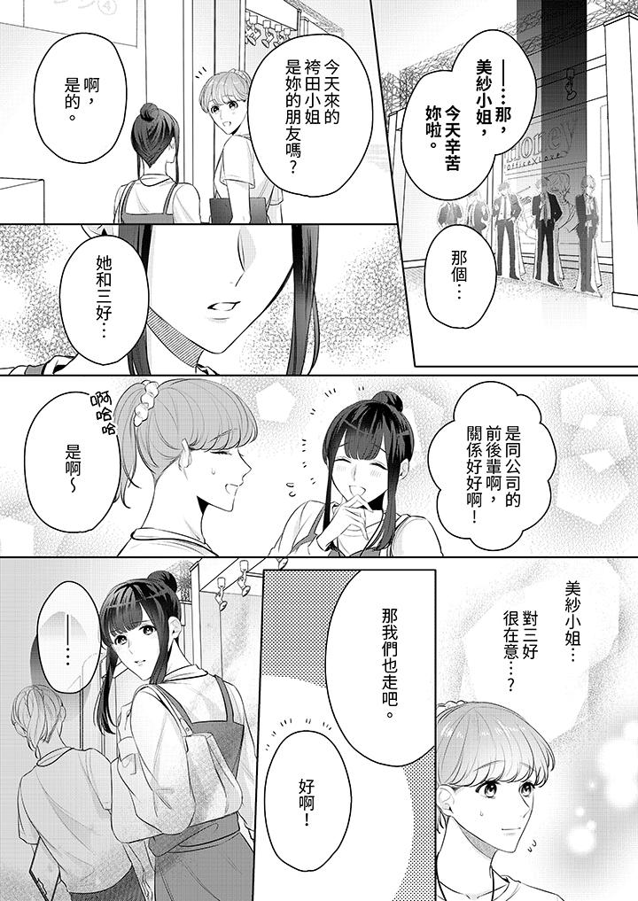 被長得像我推的部下吻到腰軟~在辦公桌上濕得一塌糊塗 第10話 第13页