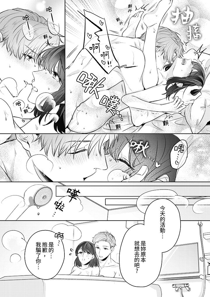 被長得像我推的部下吻到腰軟~在辦公桌上濕得一塌糊塗 第10話 第11页