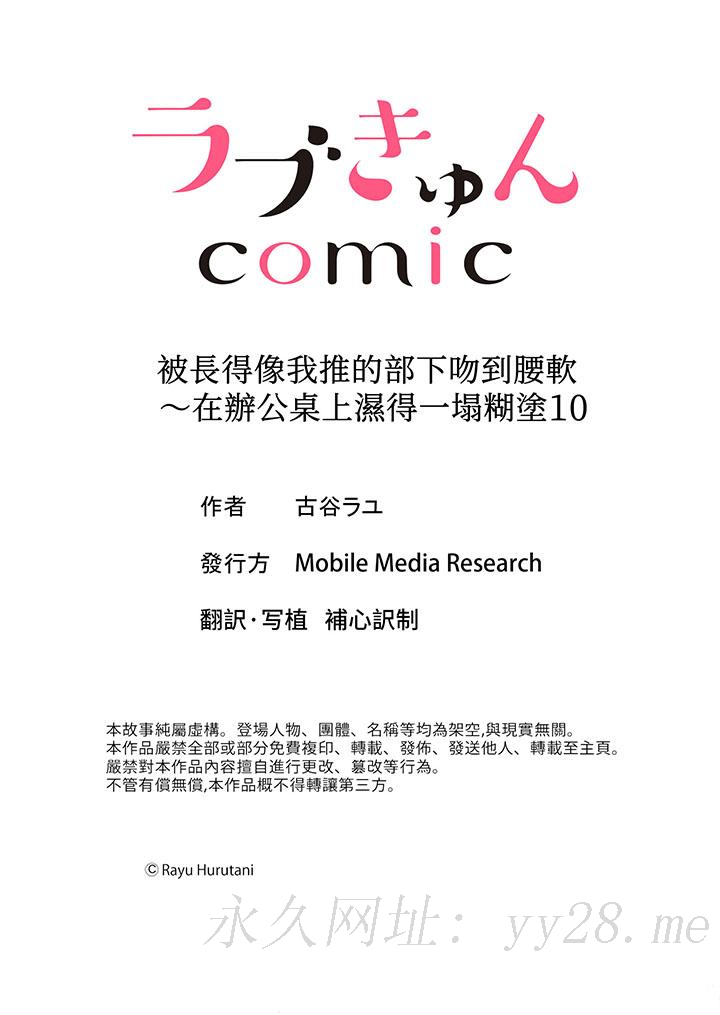 被長得像我推的部下吻到腰軟~在辦公桌上濕得一塌糊塗 第10話 第14页