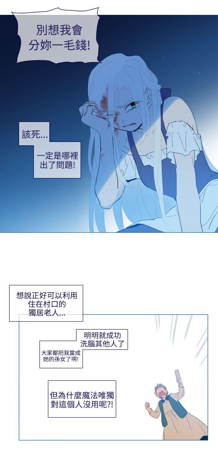 魔女 第16話 第8页