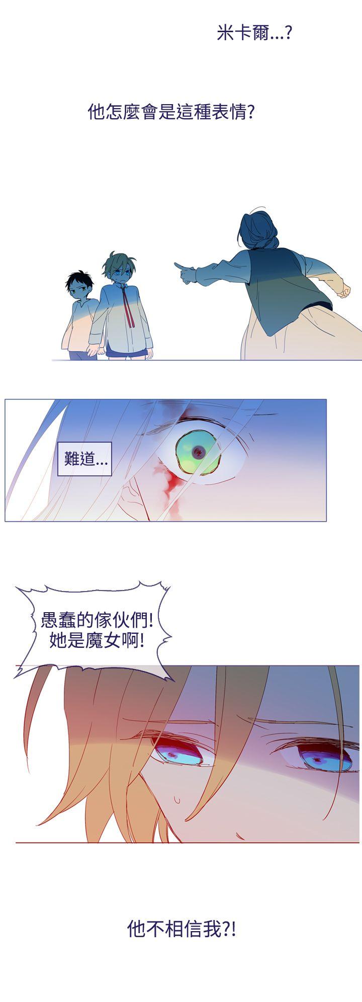 魔女 第16話 第12页