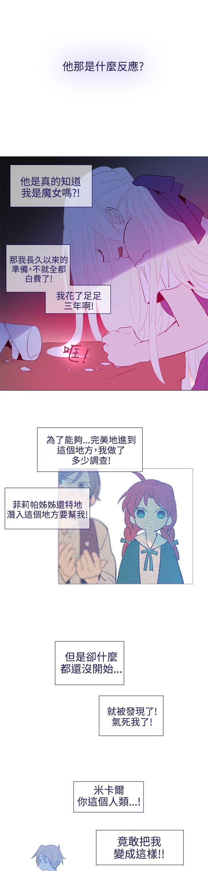 魔女 第16話 第16页