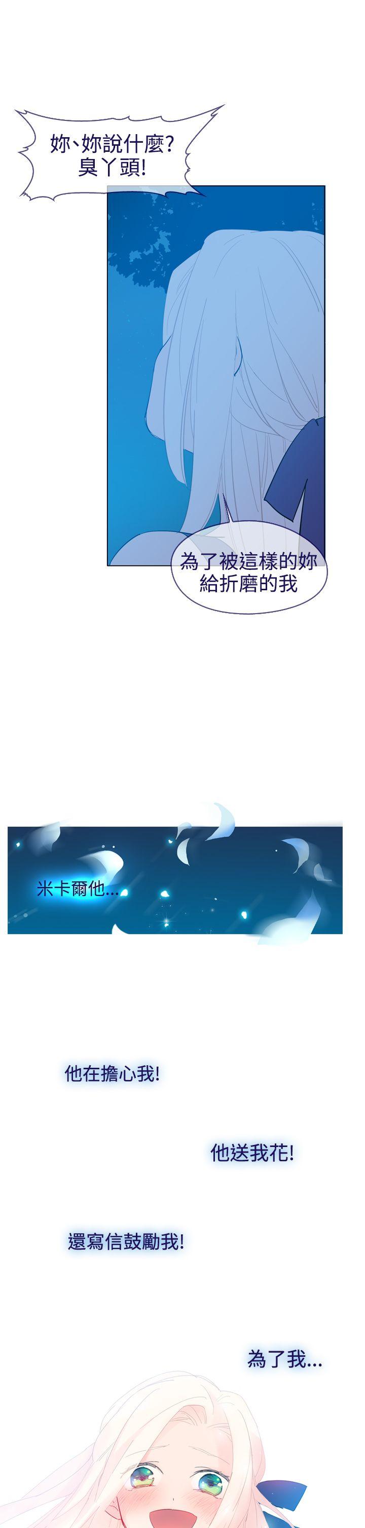 魔女 第16話 第23页