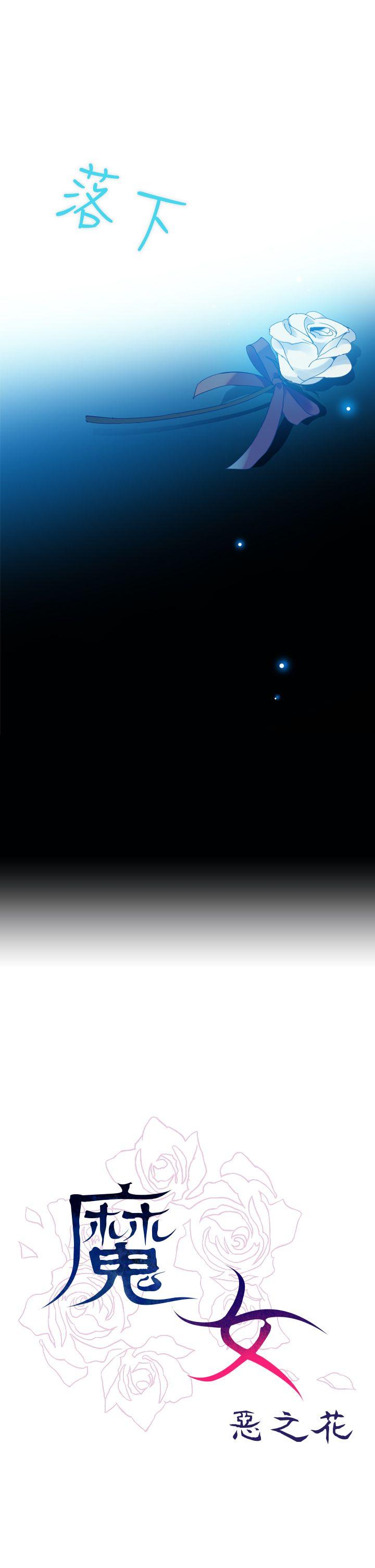 魔女 第16話 第29页