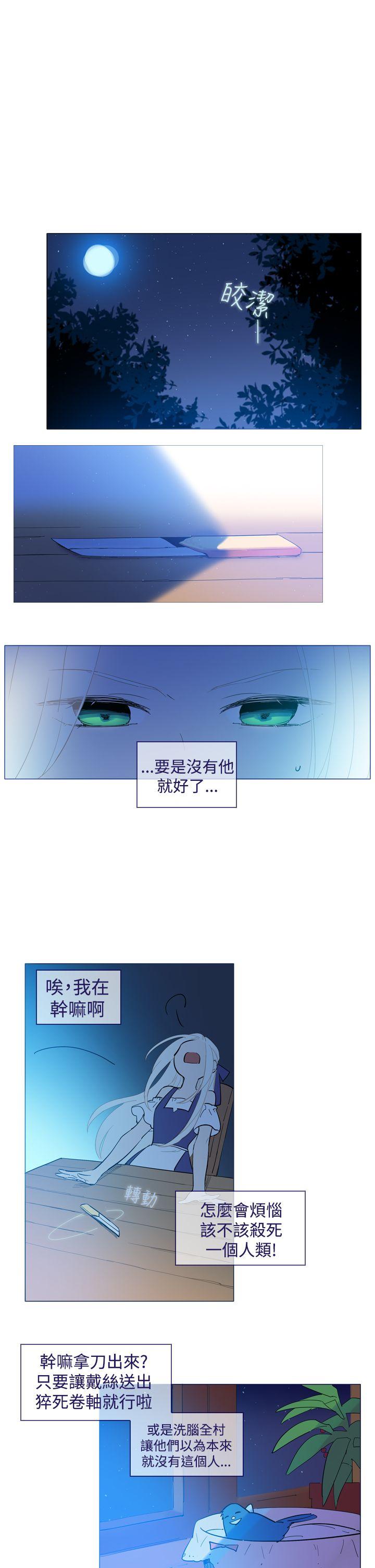 魔女 第17話 第17页