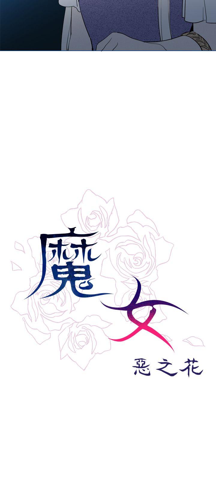 魔女 第17話 第4页