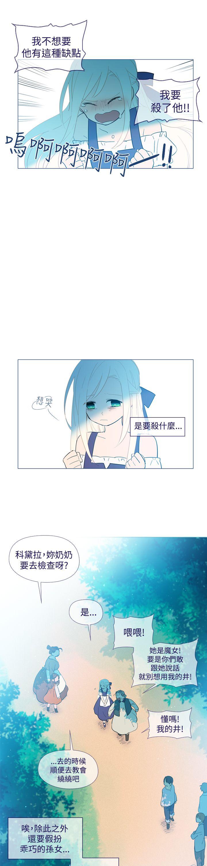 魔女 第17話 第9页