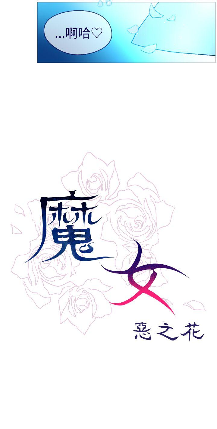 魔女 第18話 第11页