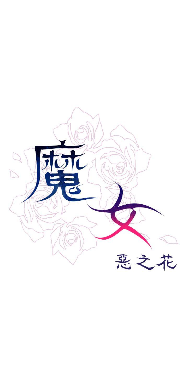 魔女 第19話 第29页