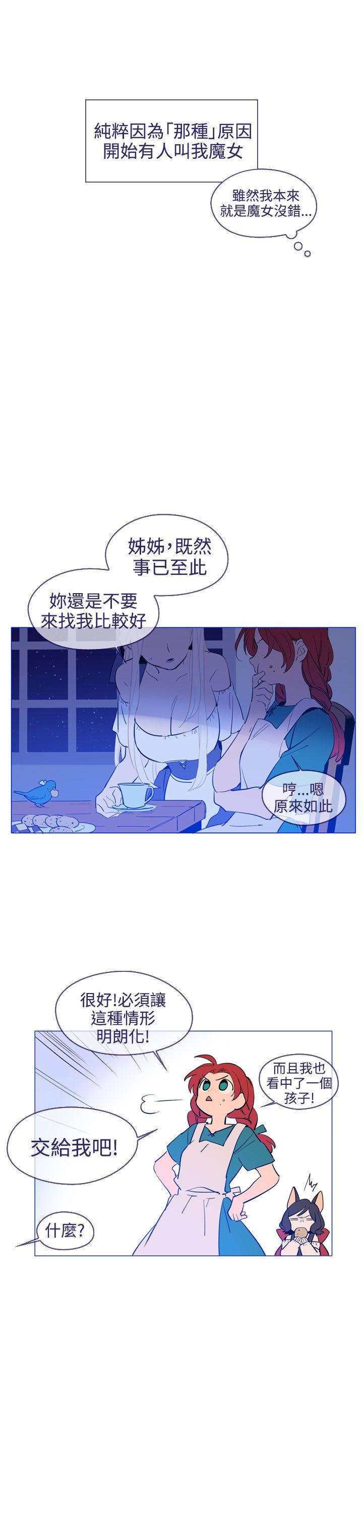 魔女 第19話 第3页