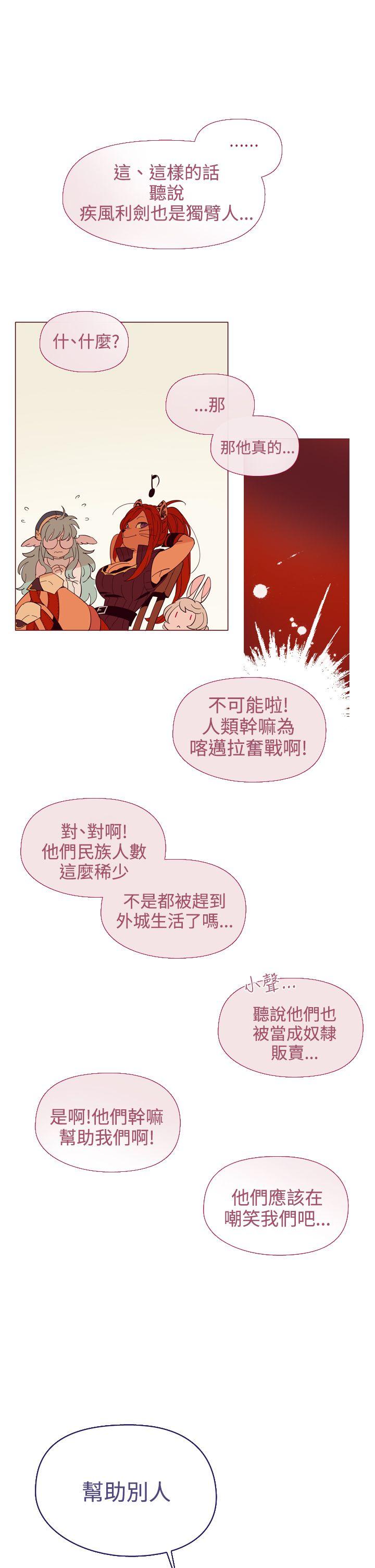 魔女 第10話 第23页