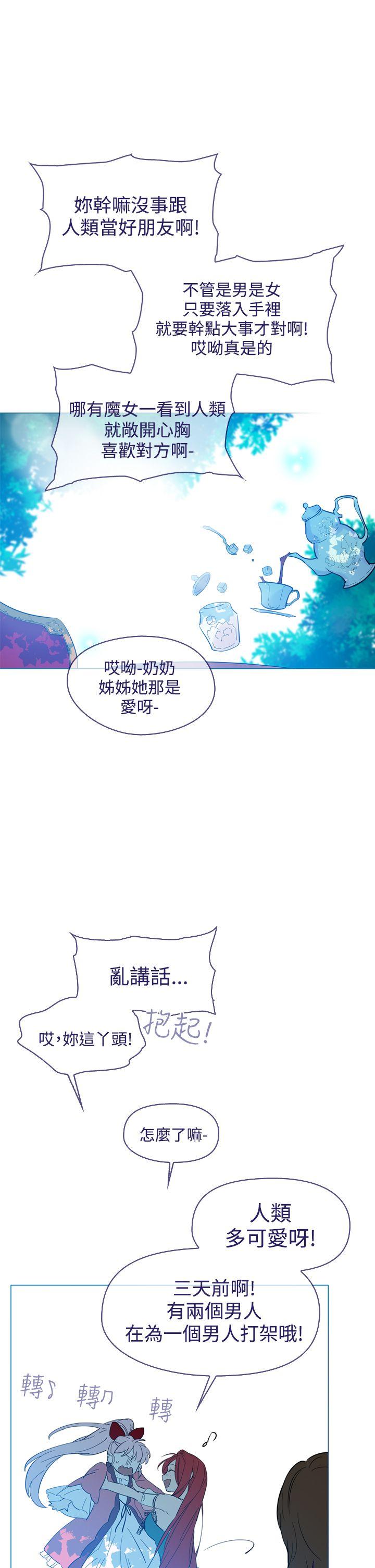 魔女 第13話 第10页