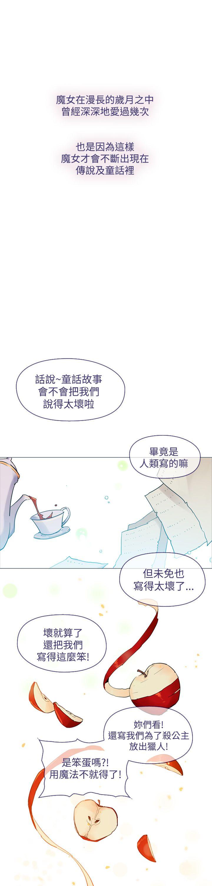 魔女 第14話 第1页