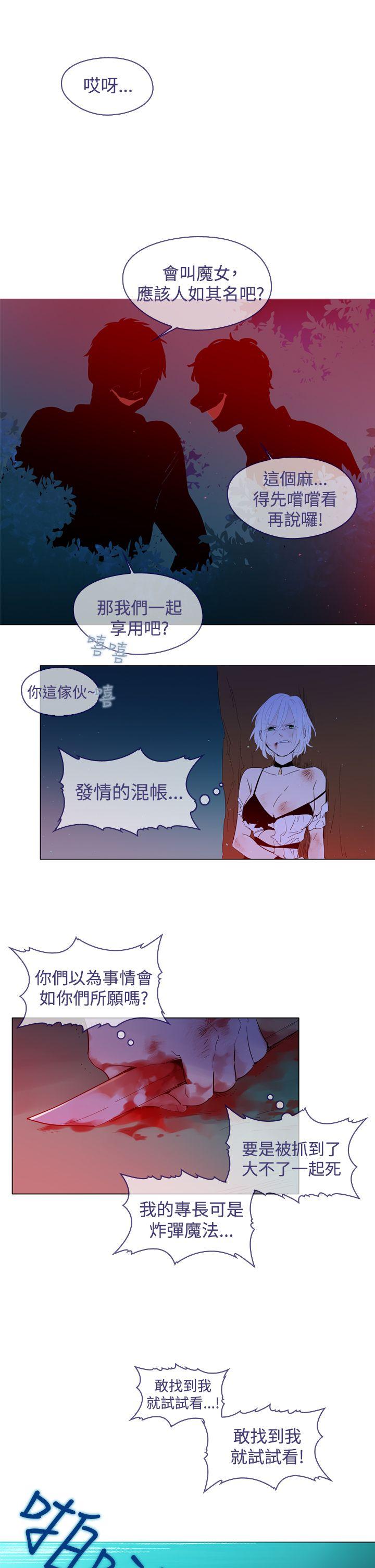魔女 第14話 第18页