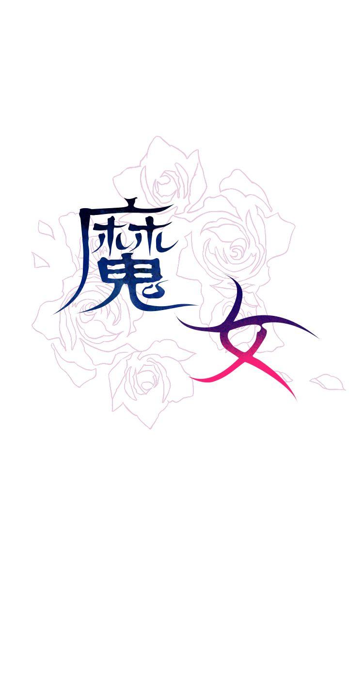 魔女 第14話 第33页