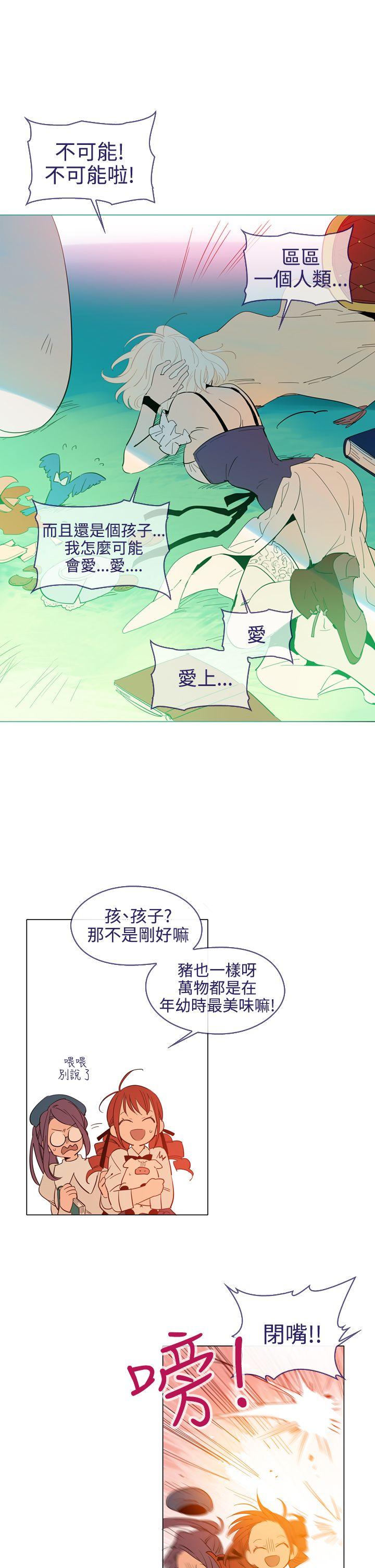 魔女 第15話 第6页
