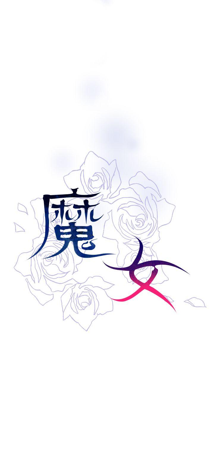 魔女 第23話 第29页