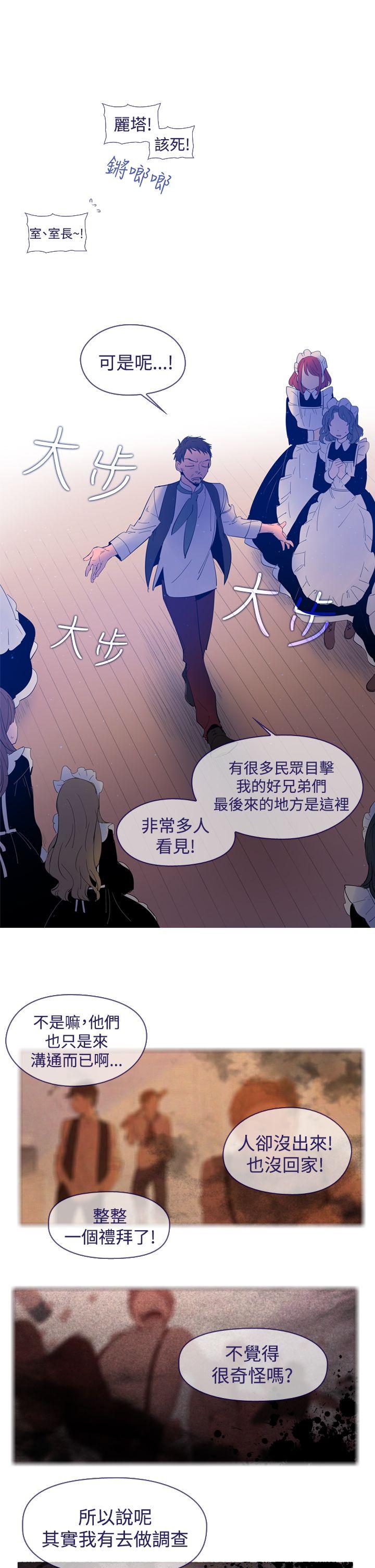 魔女 第24話 第3页