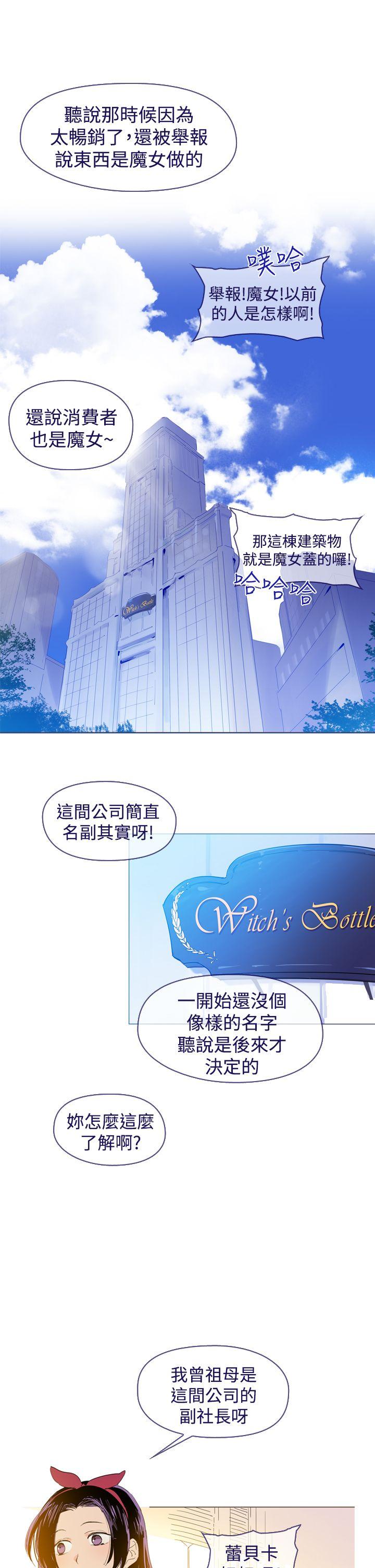 魔女 最終話 第3页