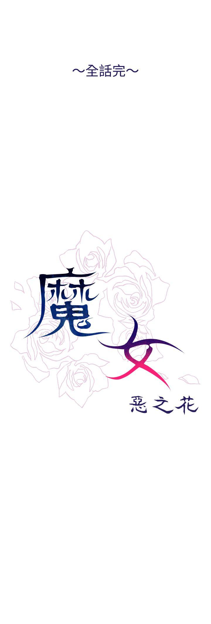 魔女 最終話 第40页