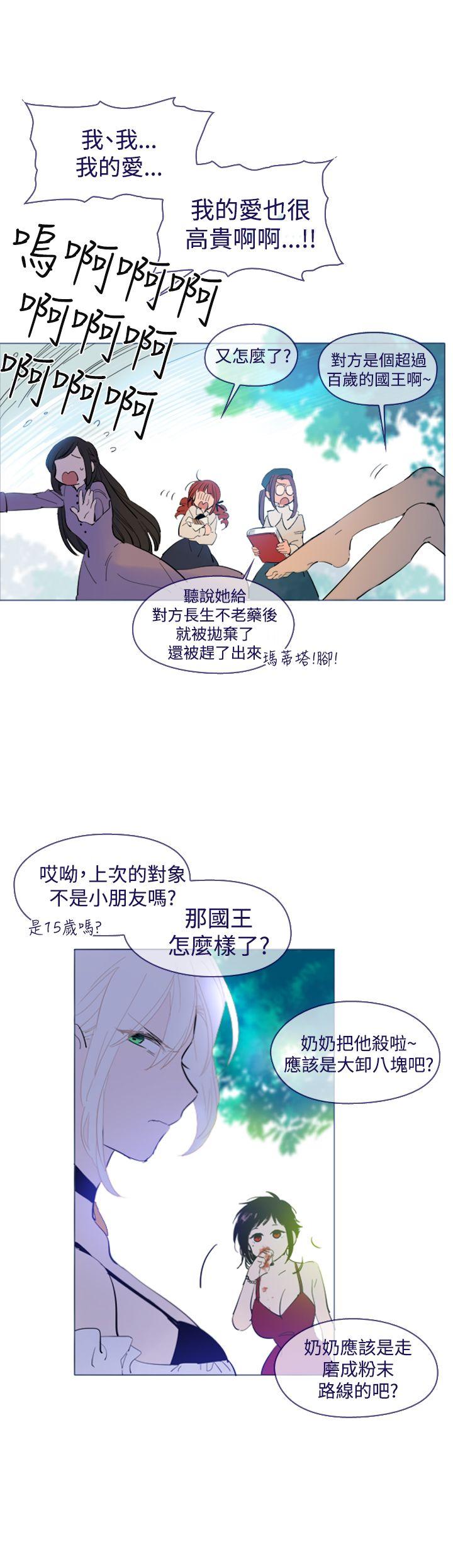 魔女 外傳1 第5页