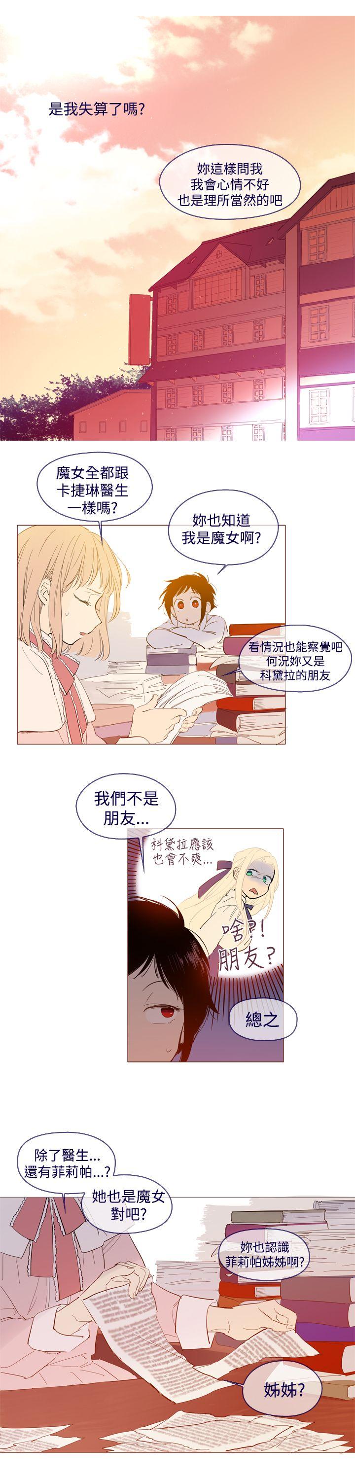 魔女 外傳2 第1页