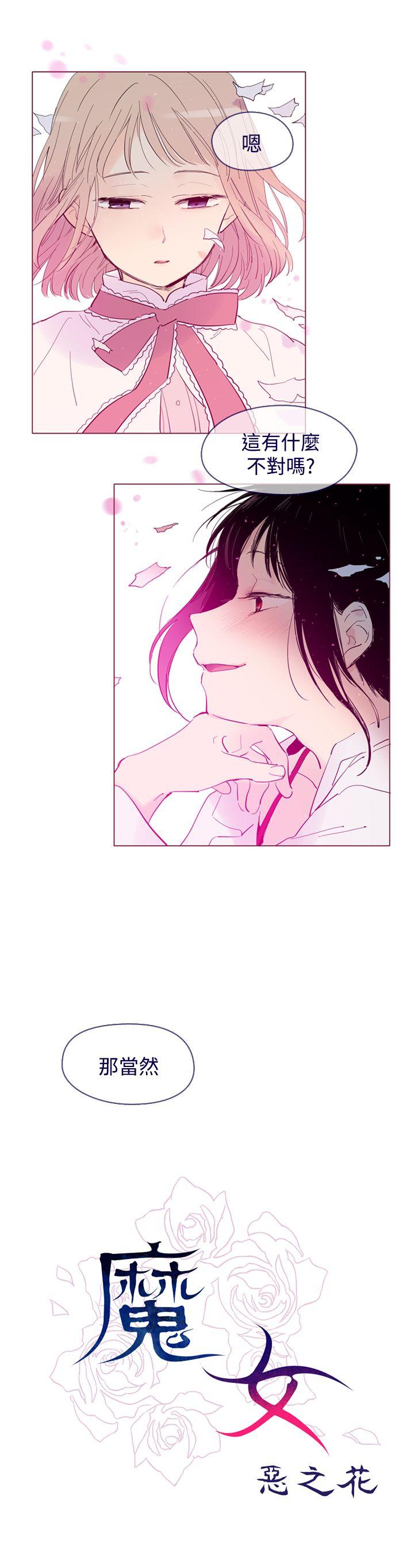 魔女 外傳2 第3页